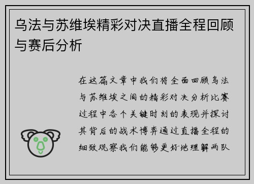 乌法与苏维埃精彩对决直播全程回顾与赛后分析