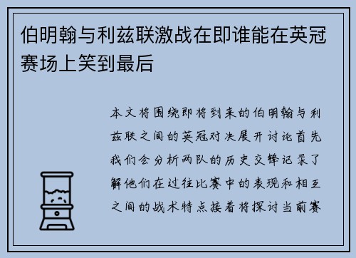 伯明翰与利兹联激战在即谁能在英冠赛场上笑到最后